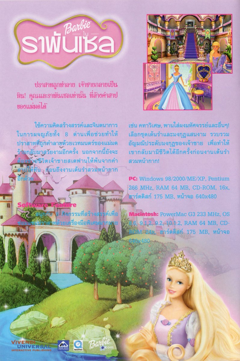 windabarbzz's tweet photo. Barbie as Rapunzel: A Creative Adventure (2002) เรื่องราวต่อจากภาพยนตร์ ราพันเซลกับเจ้าชายจัดงานเพื่อเฉลิมฉลอง แต่ถูกโกเทลกลับมาเล่นงานโดยการสาปให้ทุกคนกลายเป็นหิน https://t.co/gkmle2I5nz