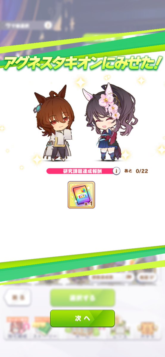 torisashi199's tweet photo. 手持ちを捏ねくり回したら行けましたー

特に必要とはしてないけどよかったです

持ち越しできるならまた別なんですけどね

#ウマ娘 https://t.co/PI5weUncg3