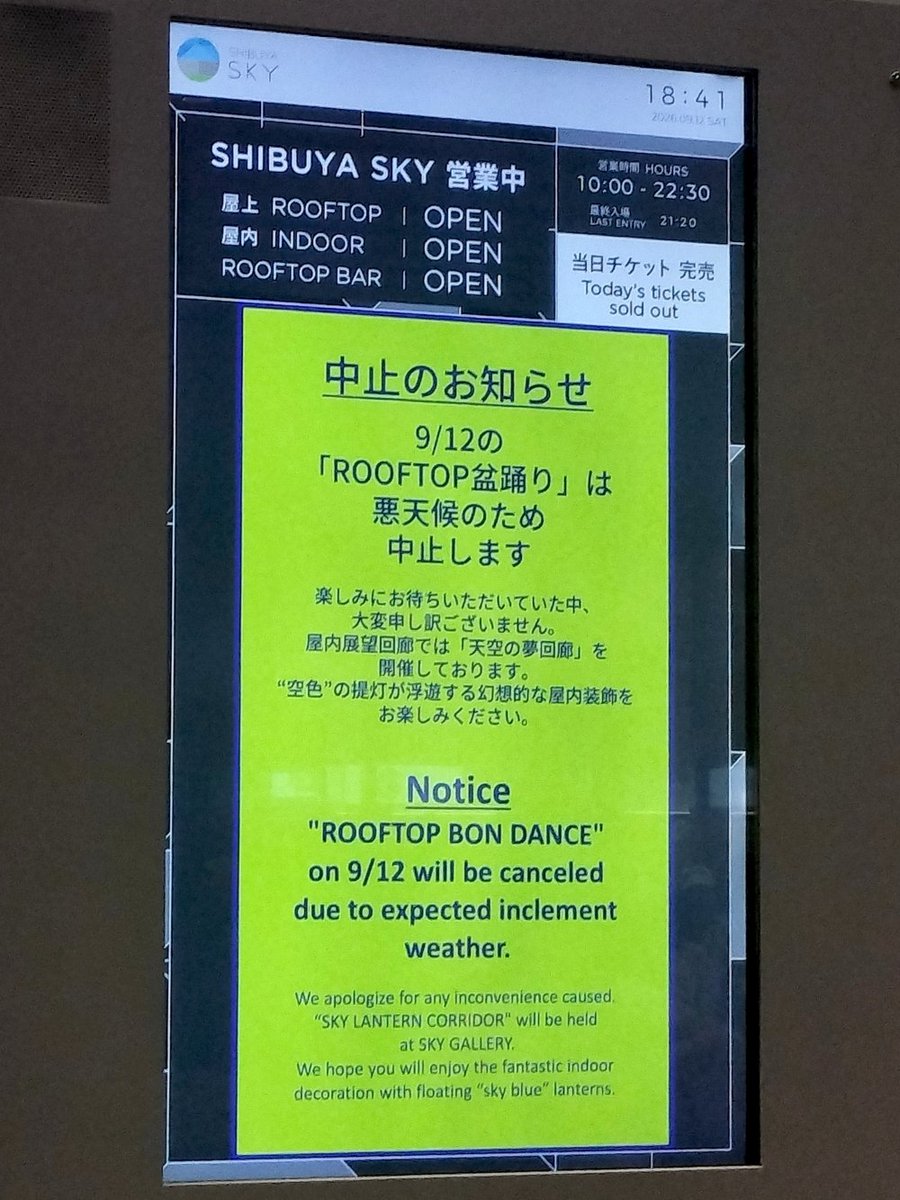 OkeebohO's tweet photo. 260912(土) #天空の盆踊り 中止のお知らせ https://t.co/jyCYdQn5fg