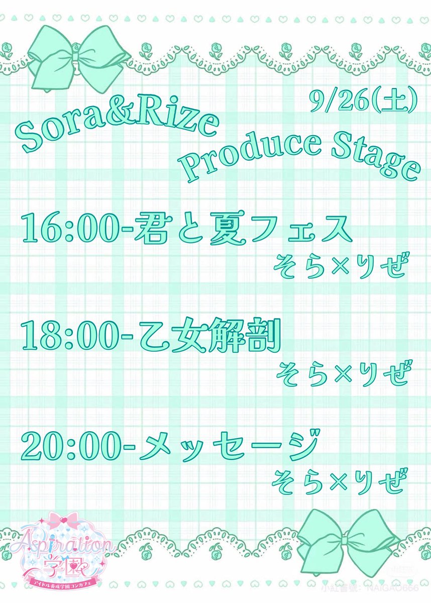 aspirationgirls's tweet photo. そらちゃんとりぜちゃんのプロデュースステージの日程が決定しました⭐️

🗓9/26(土)
この日しか見られない！1日そらちゃんりぜちゃんプロデュースのステージです💖❕たくさんのご訪問お待ちしております🎤🎶 https://t.co/m8kwezDrwH