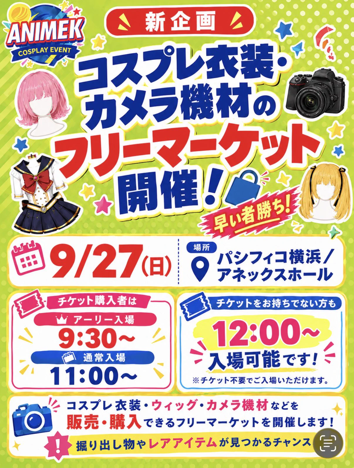ANIMEK@9/27・12/5パシフィコ横浜で開催！ on X: 