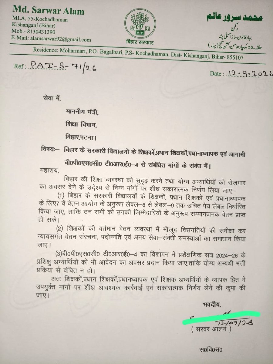 RecentlyUpdates's tweet photo. बिहार के सरकारी शिक्षकों की मांगों को लेकर कोचाधामन के माननीय विधायक श्री० सरवर आलम साहब ने आज मा० शिक्षा मंत्री श्री० मिथिलेश कुमार तिवारी जी से उनके कार्यालय वेश्म में मुलाकात कर मांग-पत्र सौंपा।
7वें वेतन आयोग के अनुरूप उचित Pay Level, वेतन विसंगतियों की मांग प्रमुखता से रखी। https://t.co/Dgy6lgTelf