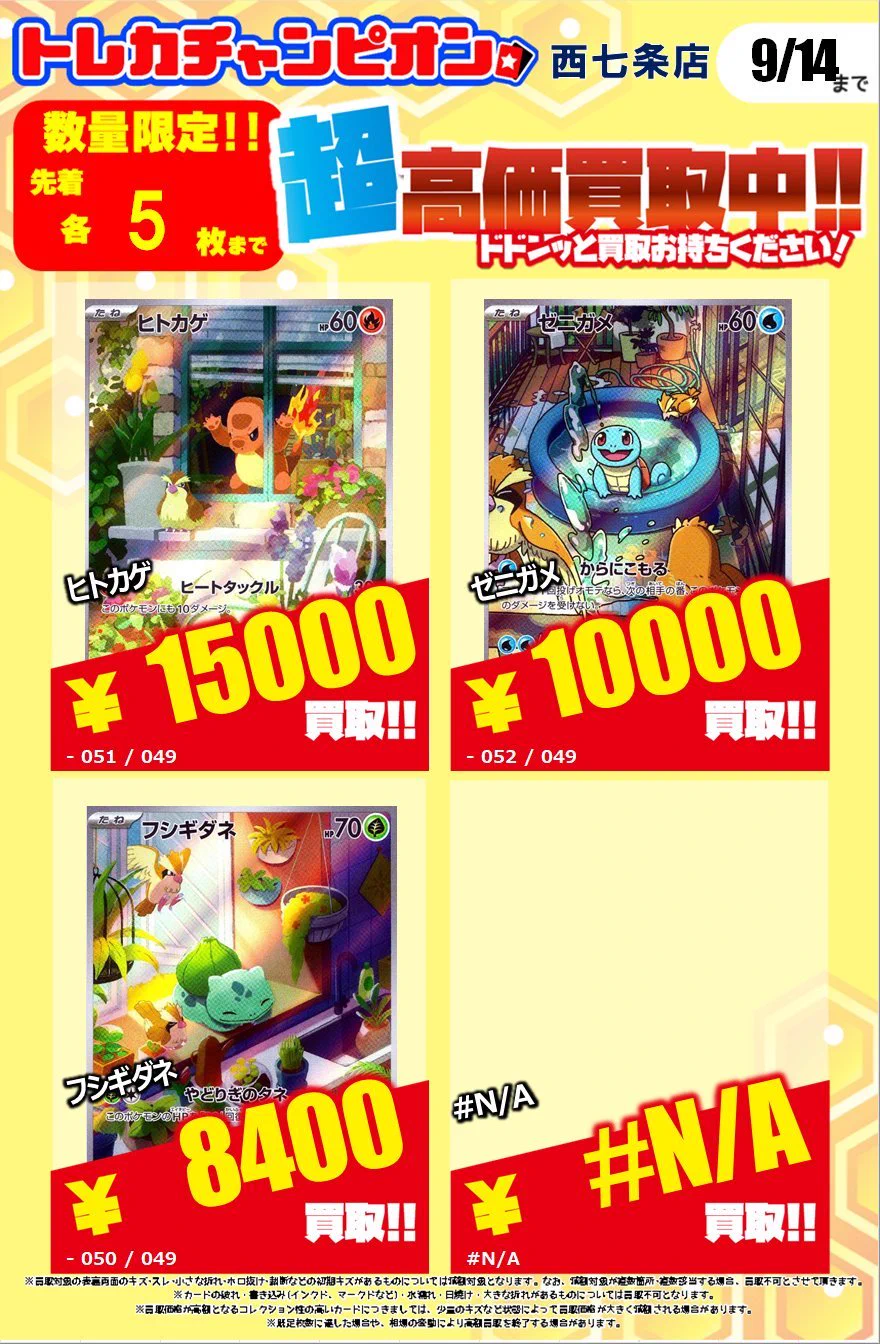 ビデオインアメリカ西七条店iNトレカチャンピオン on X: 