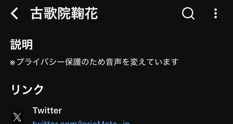 lorieMate_jp's tweet photo. ボイチェンブイチューバーらしい概要欄になった https://t.co/PsRIqBSf3V