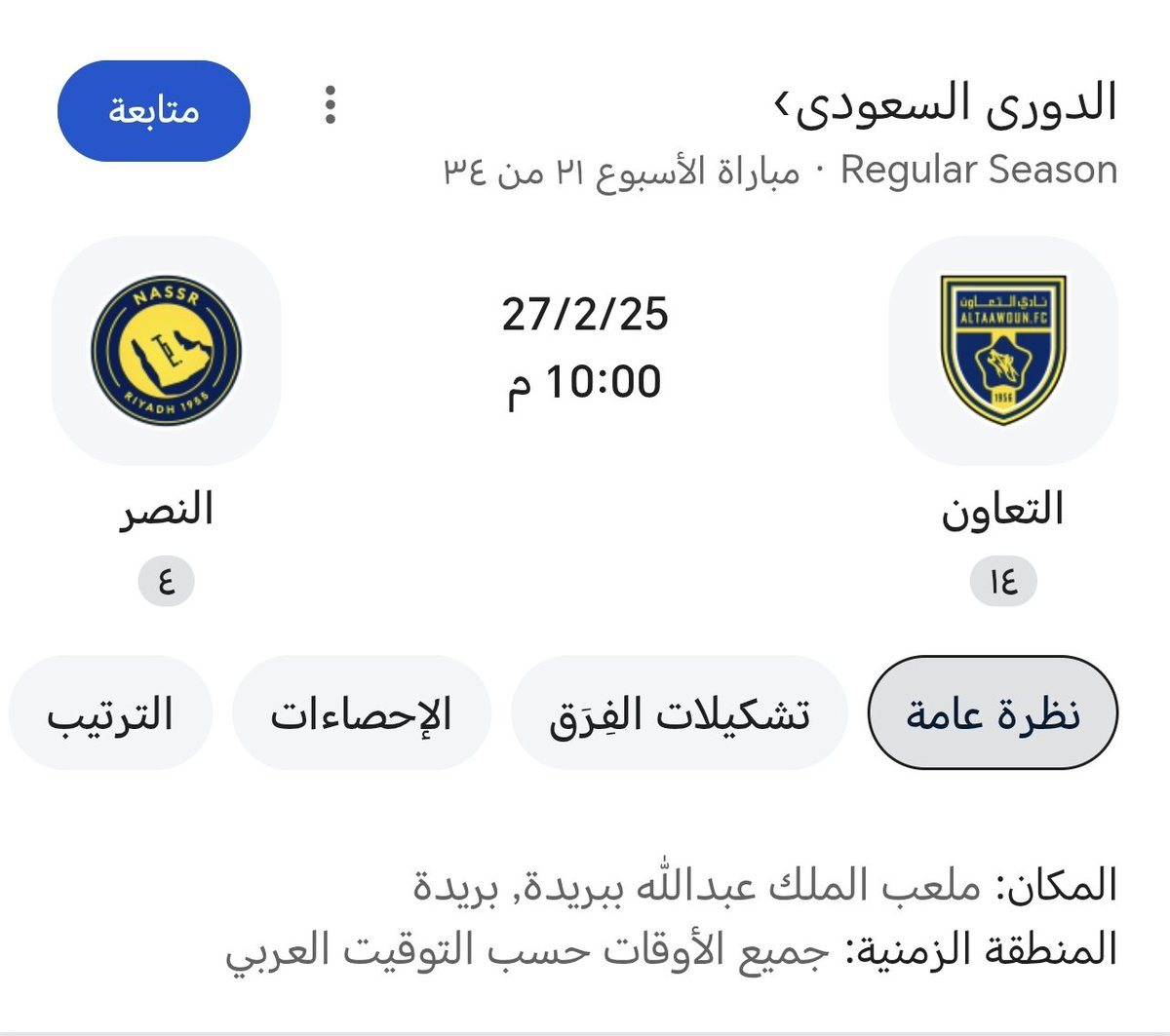naljedai's tweet photo. التعاون يستضيف الهلال في ملعبه الذي يتسع لأقل من 6 آلاف متفرج، بينما سيستضيف النصر والاتحاد والأهلي في ملعب مدينة الملك عبدالله في بريدة الذي يتسع لأكثر من 34 ألف متفرج!

من صاحب القرار هنا .. التعاون أم الرابطة؟! وماهي المبررات؟! https://t.co/sg4tin4IAd