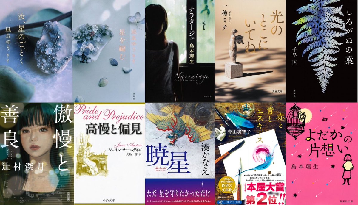 bisyojyo2's tweet photo. #未読の人が羨ましい恋愛小説10選 

恋愛小説か微妙なラインもあるけど…
（普段読まないジャンルだから多めに見て欲しい）

人の愛し方が素敵な本を選びました。 https://t.co/LH4cmkaVrX