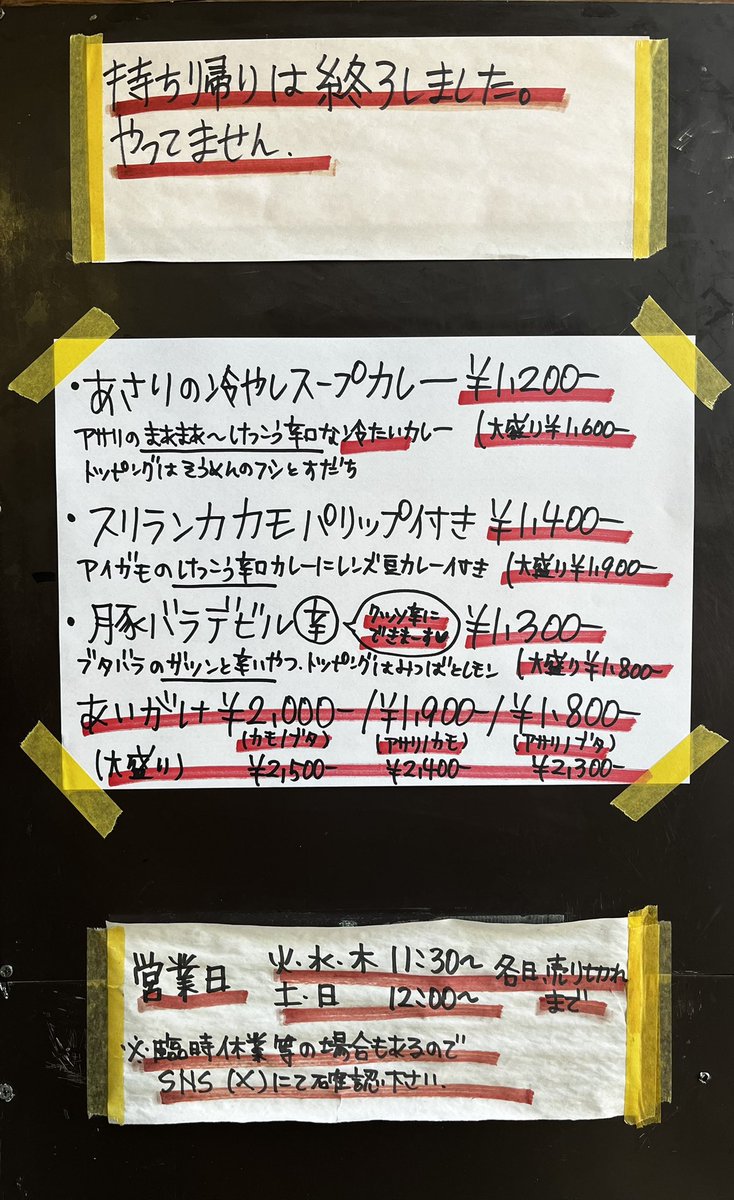 ruibare's tweet photo. 本日も有難うございます┏Ｏ)) 

明日も12時より営業します🍛

持ち帰りはやってません🙅‍♀️
あさりのやつは冷やしです🍛🎐
エスプーマはありません🙅‍♀️

無理なき範囲でお越し下さい┏Ｏ)) https://t.co/MMGLdHnlZw