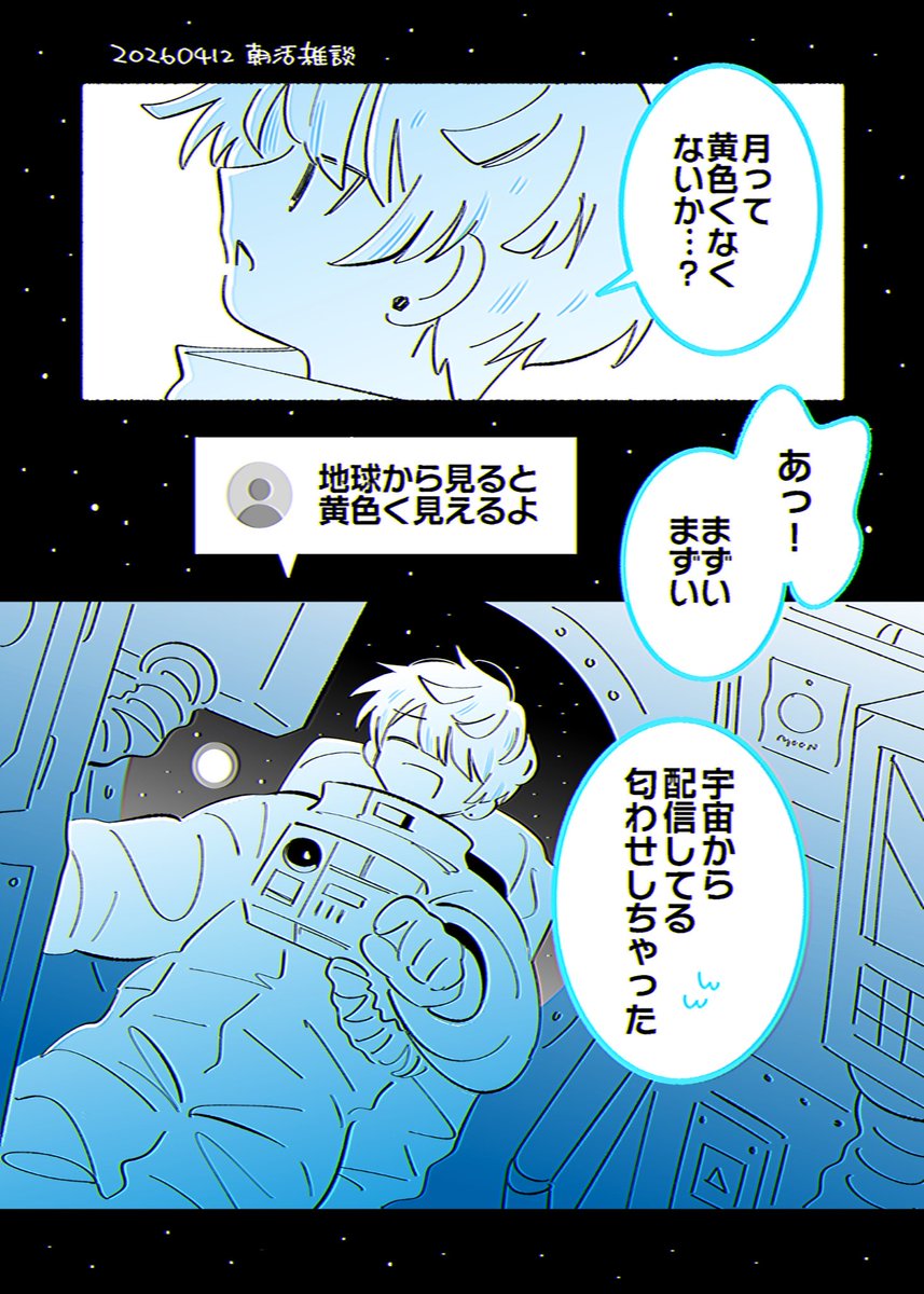 H00000000ney's tweet photo. 🌌🩵⌇宇宙の日 https://t.co/tyLJyhyb3E