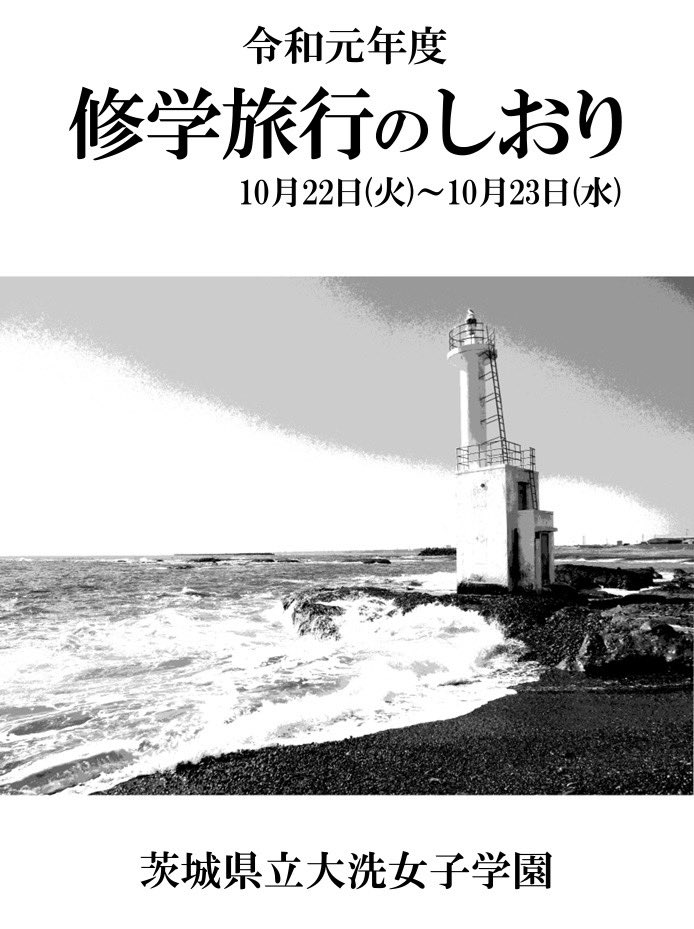 ooaraiseaside's tweet photo. 7年ぶりにこちらのイベントを開催させていただきます。

「令和8年度 県立大洗女子学園修学旅行」開催のお知らせ https://t.co/8eUg3yO60L 

詳細は追ってお知らせさせていただきます。もう少々お待ちくださいませ。

#garupan #大洗女子学園修学旅行
※画像は前回(2019年)の物です。 https://t.co/WM0NhEsn8D