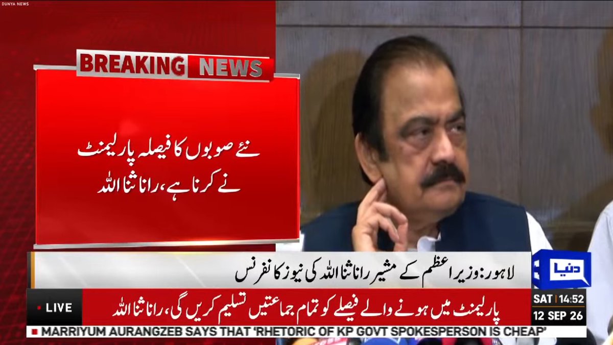 DunyaNews's tweet photo. آئندہ دنوں میں نئے صوبوں سے متعلق پارلیمنٹ میں بحث ہو سکتی ہے، رانا ثنا اللہ
Follow the Dunya News Whatsapp Channel 👇🏻:
https://t.co/rRRWPUXjIt
#DunyaNews #DunyaVideos #Breakingvideos #Latestvideos https://t.co/ZT2HONSasA