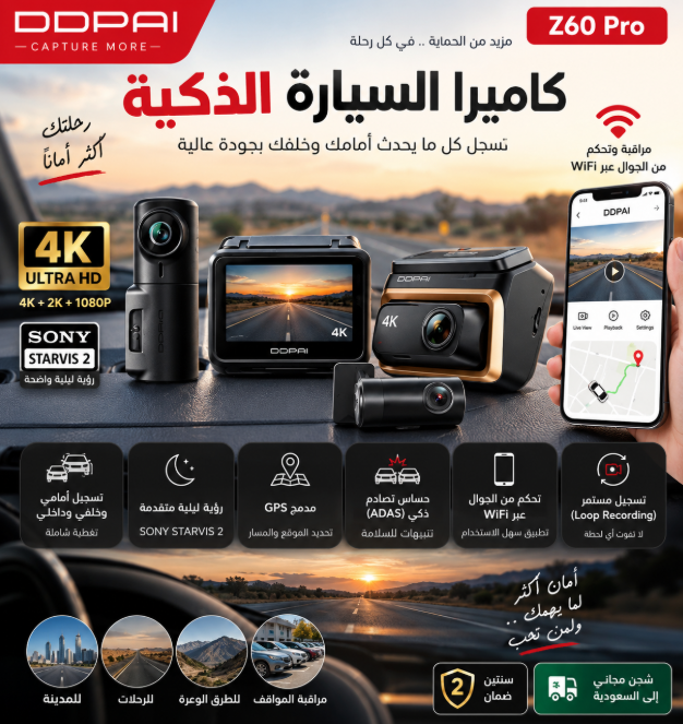 LaqtaSmart's tweet photo. 🚗📹 رحلتك تستاهل توثيق أفضل
كاميرا DDPAI Z60 Pro تسجل الطريق أمامك وخلفك وداخل السيارة، مع دقة تصل إلى 4K ورؤية ليلية بتقنية Sony STARVIS 2.
📱 وتقدر تتابع التسجيلات وتدير الكاميرا من جوالك عبر Wi-Fi.
خيار يستحق النظر فيه لمن يهتم بالتوثيق والأمان أثناء القيادة. https://t.co/3xnpyjn3HJ