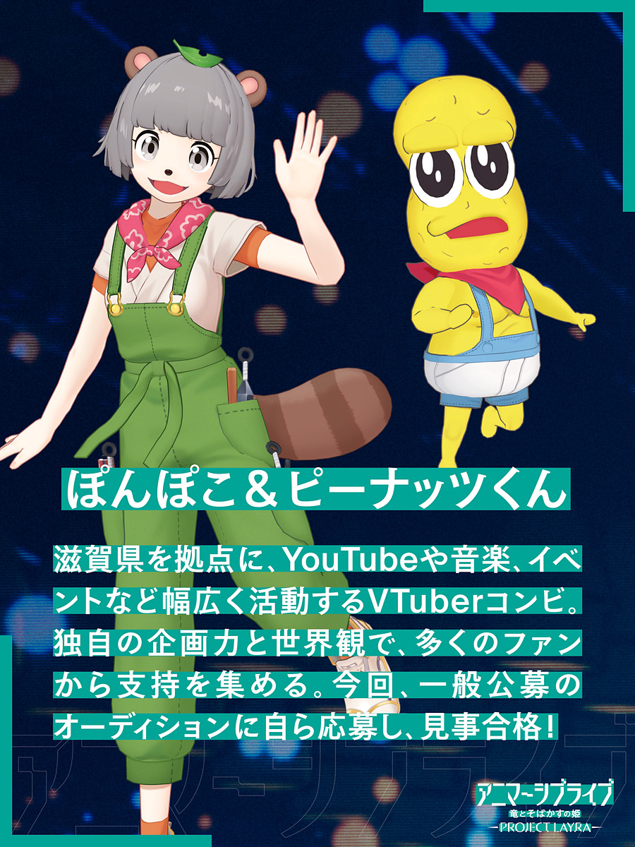 game_watch's tweet photo. 「ぽこピー」の2人が「竜とそばかすの姫 - PROJECT LAYRA - 」出演決定！VTuberを対象としたオーディションを経て　 https://t.co/tGBocIn1xs https://t.co/5wiHuZrAPd
