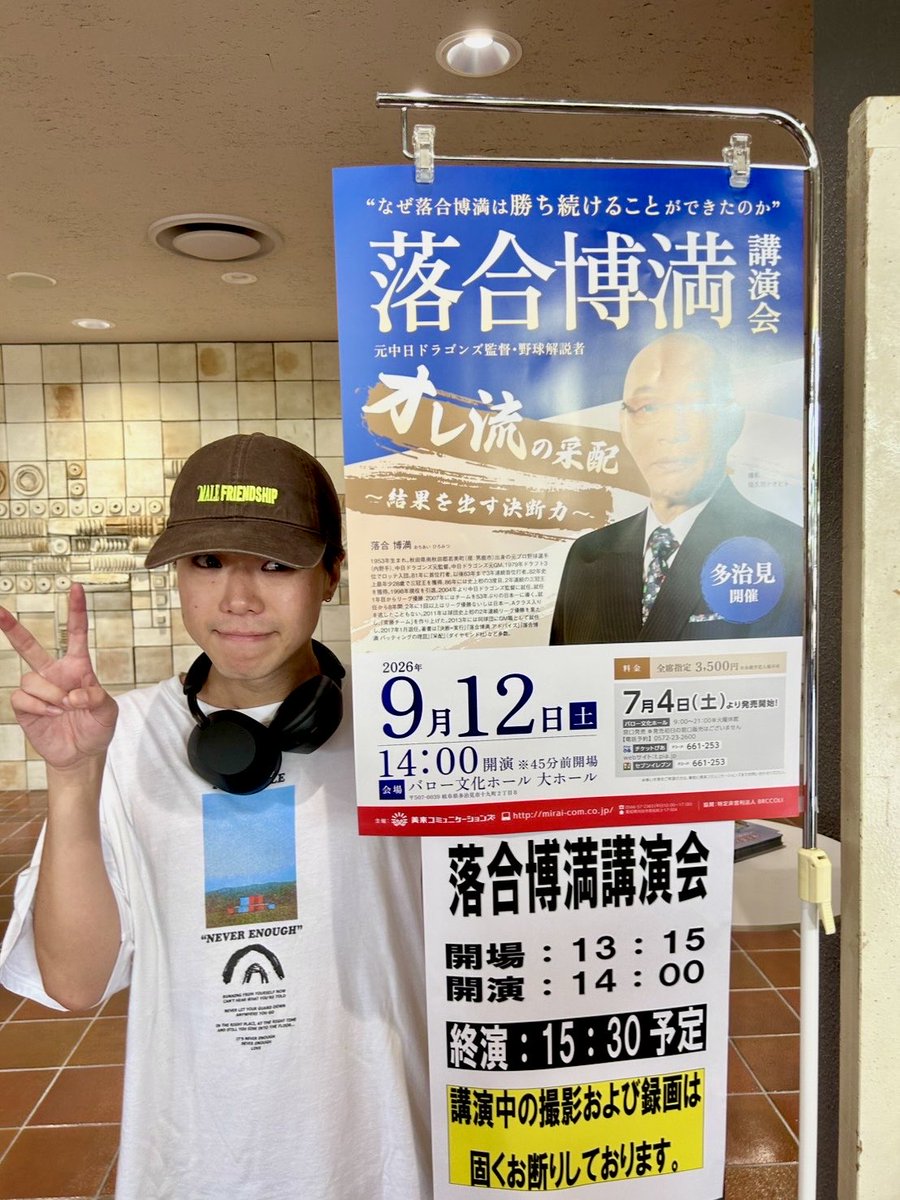 mthegojs41's tweet photo. 地元に落合博満がきた！

⚫︎短所を直すんじゃなくて長所を伸ばせ
⚫︎絶対に好き嫌いで選手を使わない
⚫︎コーチは野球を教えるな。悩んでる選手が今どんな状態なのかを教えてやれ
⚫︎先発の球数制限をしない。中継ぎに皺寄せがいくから

歴代最強監督の野球論
今の中日に足りないことかもしれない https://t.co/uMr6fnnajb