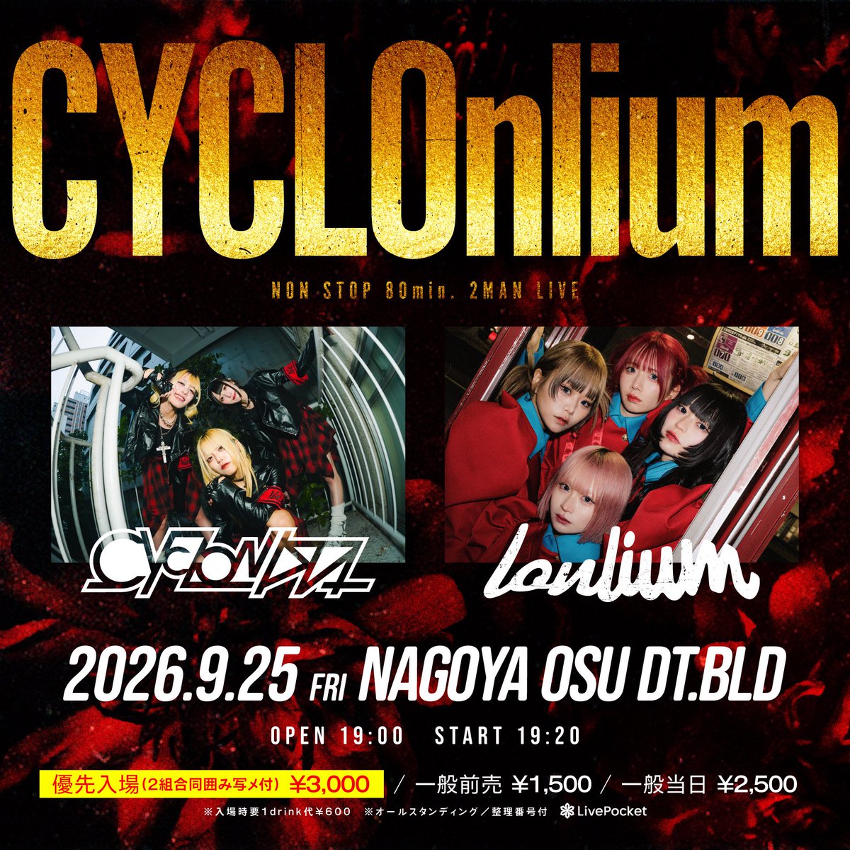 lonlium_'s tweet photo. #lonlium20260925
／
緊急開催！ノンストップ80分！
🔥CYCLONISTA ×lonlium🔥
＼
🗓9月25日(金)
🕋名古屋 大須Dt.BLD
"CYCLOnlium"
⏰開場 19:00 / 開演 19:20
💰優先入場(２グループ合同囲み写メ付き) 3,000円 / 一般前売 1,500円 / 一般当日 2,000円(各D代別)

■出演：CYCLONISTA / lonlium
🎫https://t.co/VyhH3Lb0yP

お目当て入場特典あり🉐
#lonlium目当て入場で好きなメンバーと2ショットチェキが1枚撮れる入場特典券をお渡し