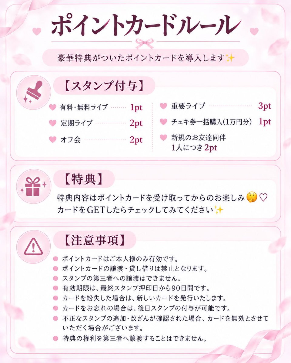 DriE_official_3's tweet photo. 【お知らせ🎀】

豪華特典がついた『ポイントカード』を導入します✨
詳しいルールは画像をチェックしてね♡

そして、9/13はDriE初めてのイベント🫶🏻
モルックオフ会に来てくれる方には2pt付与します❣️

ぜひたくさん貯めて、豪華特典をGETしてください🥰💖 https://t.co/Ssh8zu4OHf