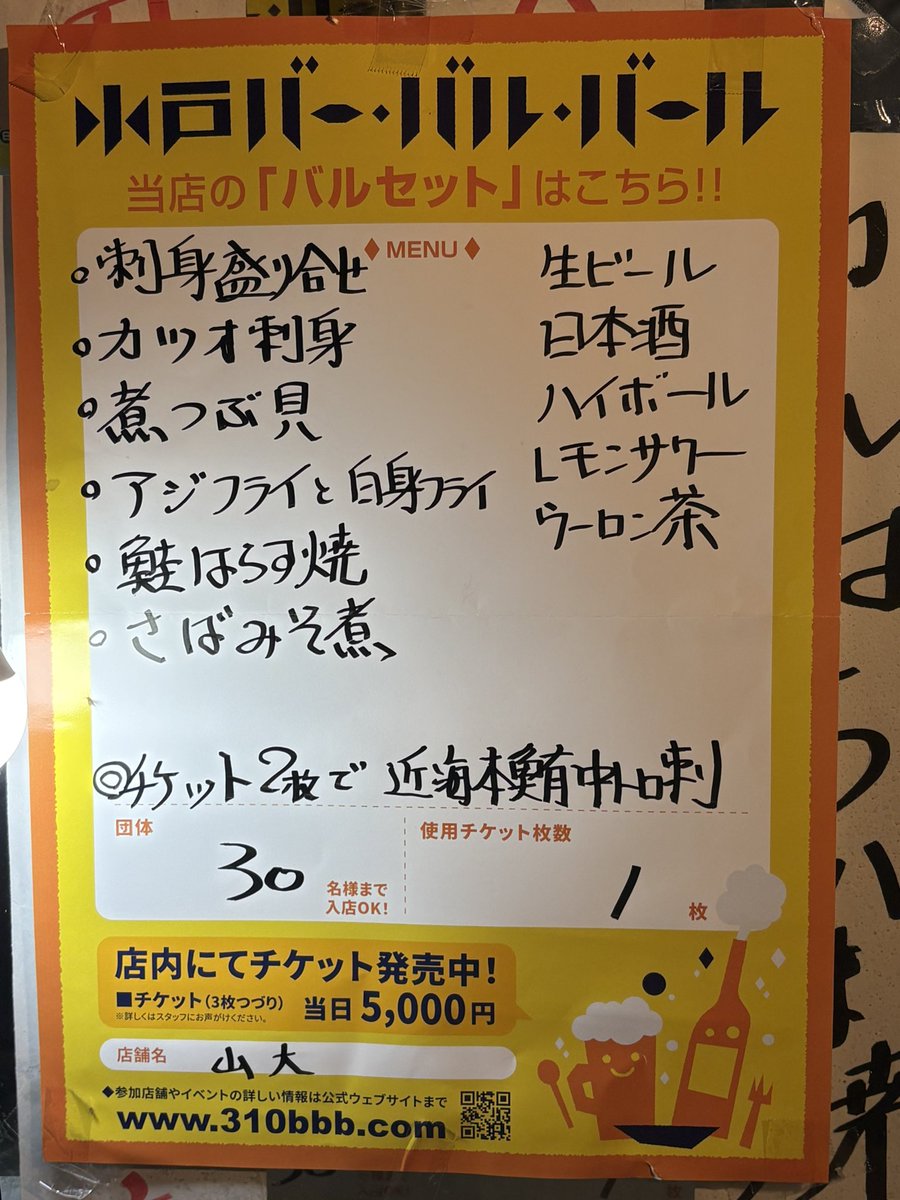 yanyakayan1211's tweet photo. 水戸バーバルバール
2軒目
#310bbb
#やん飲み
さしみのみずだこ
今年の81日目スタートで
148/175
#やんタコ https://t.co/o7TjQlXE1e