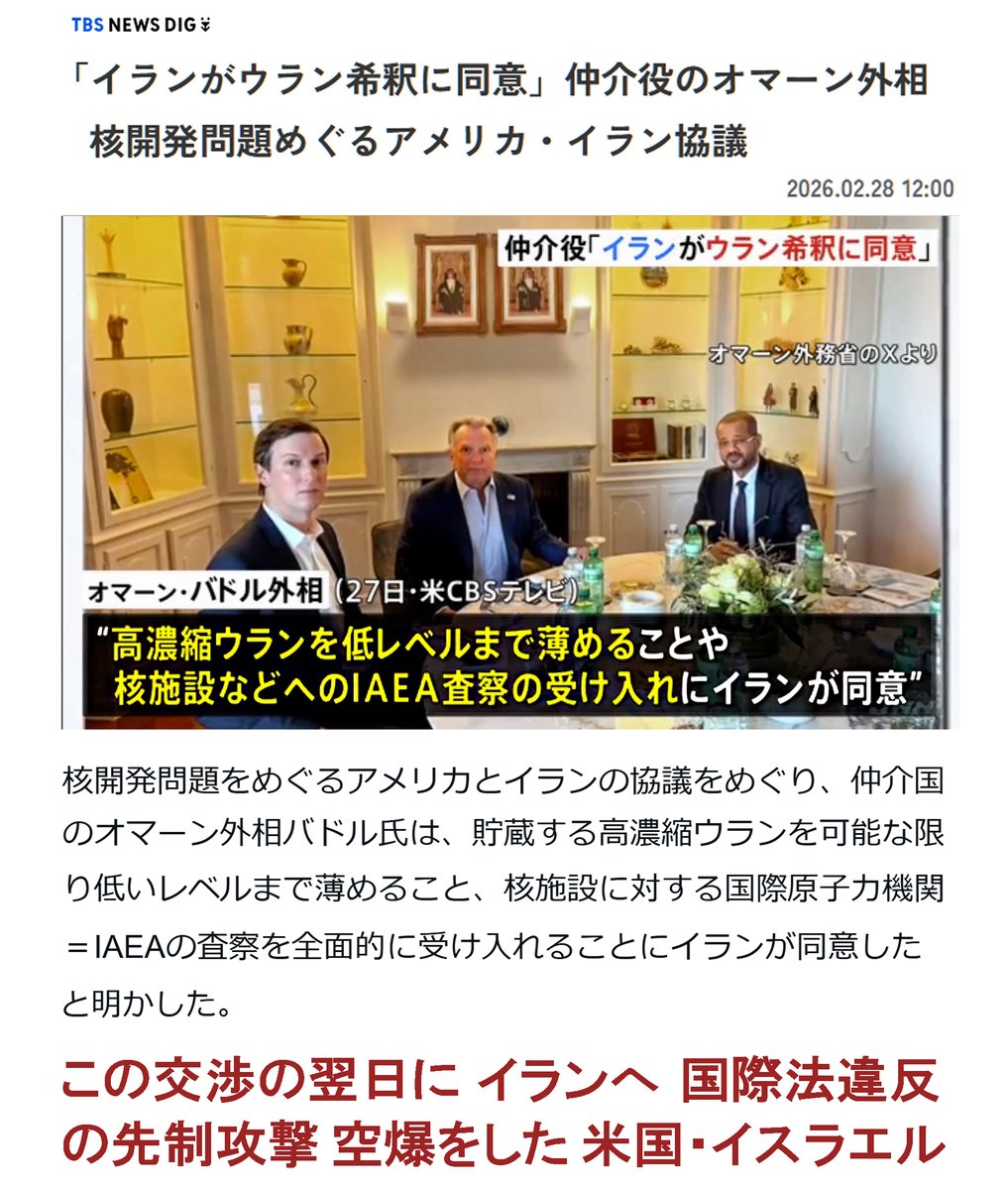 momotro018's tweet photo. 最悪。 長年かけて関係を積み重ねてきた友好国イランを踏みにじり、IAEA制裁決議に高市政権が賛成していた‥。 史上最悪の無能外交。 こんなトランプのポチ首相を歴代外交1位だと大本営発表した読売新聞。

何度でも言うが、イランは核の交渉で全面同意した翌日に騙し討ち先制攻撃されてるからな。 https://t.co/hW4WDUhnTF