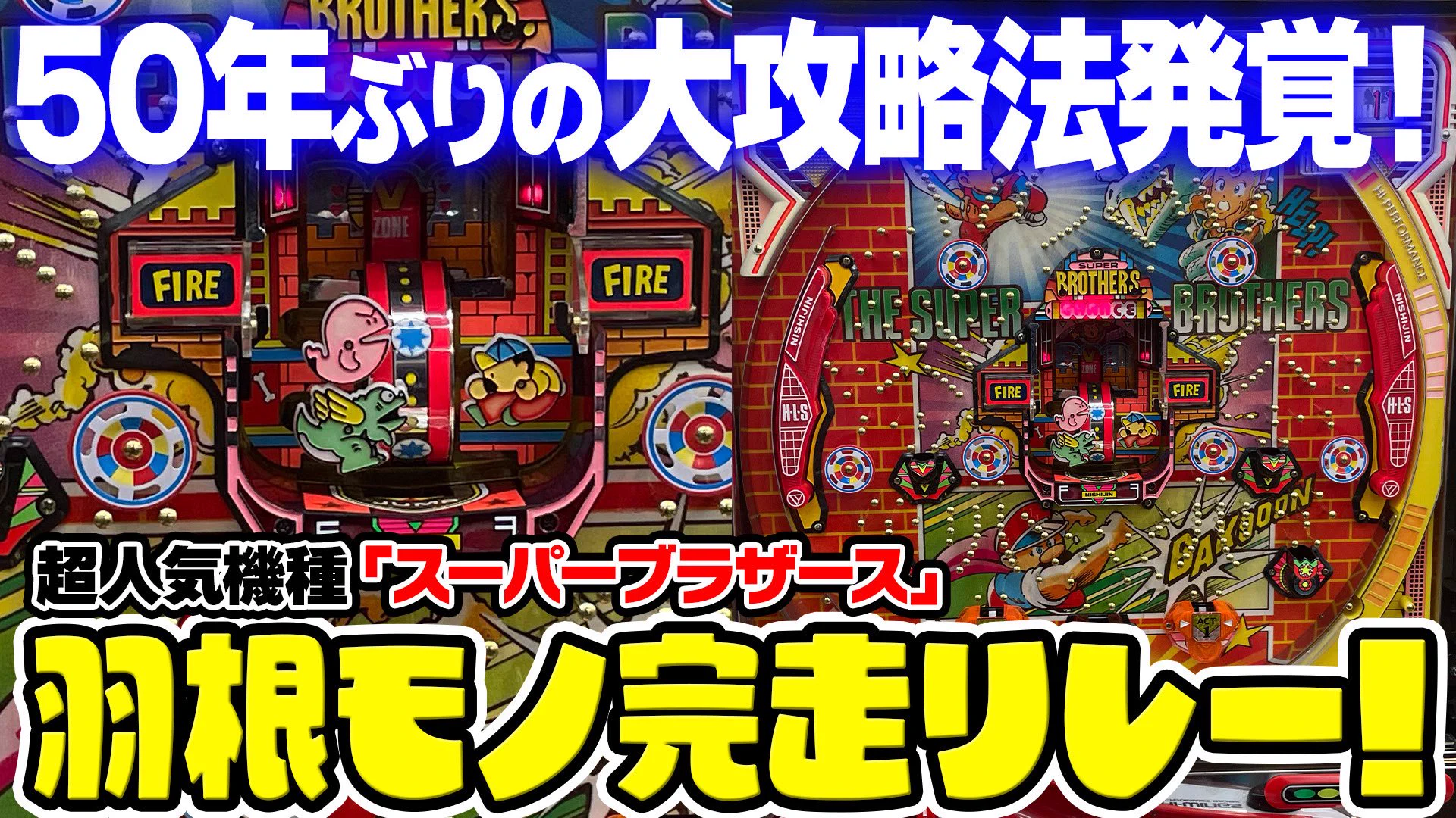 公式】ゲームセンタータンポポ (@game_tanpopo) / X