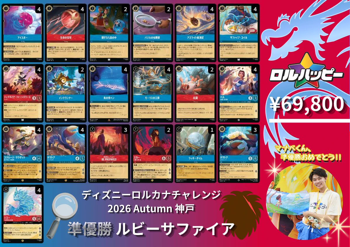ディズニー・ロルカナ専門店『ロルハッピー』 on X