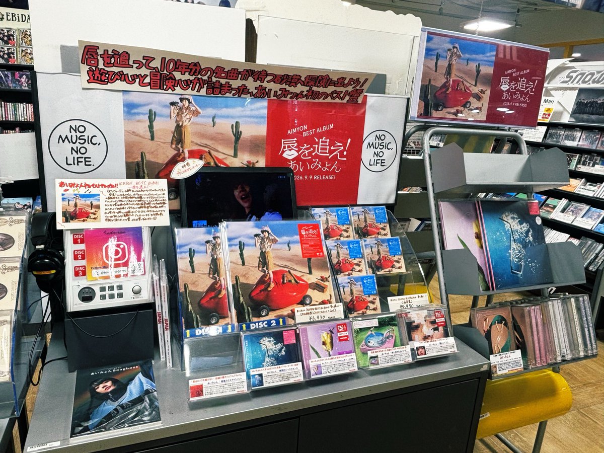 aim_waim's tweet photo. タワレコ札幌パルコ店
AIMストアで買ったけど、特典かわいすぎてもう1つお迎えしそうになった💋•🌵🐆

#CDショップで唇を追え
@aimyonGtter 
 #唇を追え
 #あいみょん https://t.co/0tuQVyOhPq