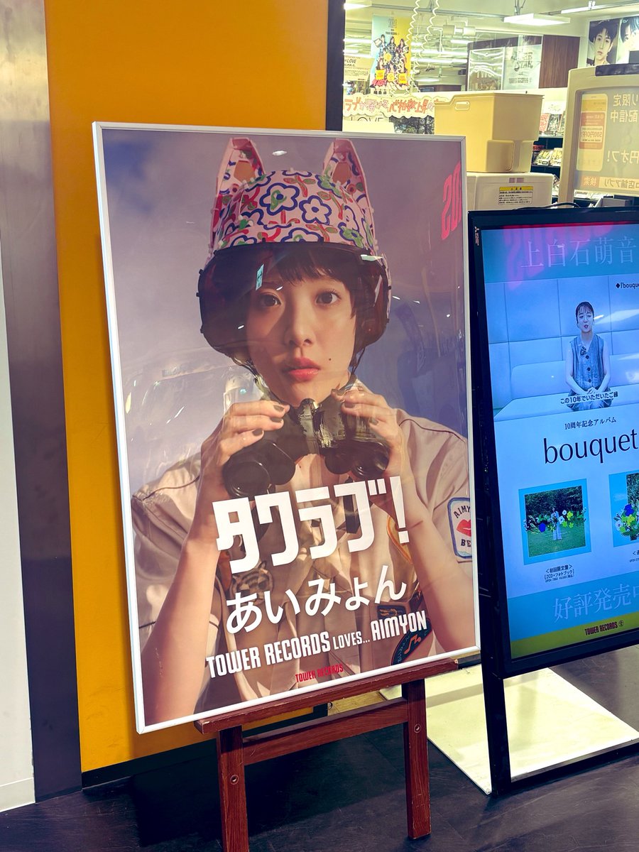 aim_waim's tweet photo. タワレコ札幌パルコ店
AIMストアで買ったけど、特典かわいすぎてもう1つお迎えしそうになった💋•🌵🐆

#CDショップで唇を追え
@aimyonGtter 
 #唇を追え
 #あいみょん https://t.co/0tuQVyOhPq