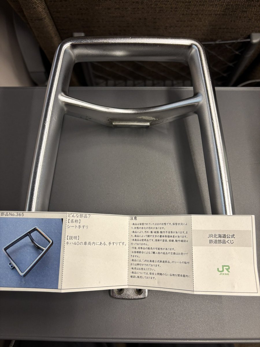 TORAJI_0907's tweet photo. 苗穂工場の部品くじでヨンマルのシート手すりが当たりました！(2200円) https://t.co/5DbzfShkli