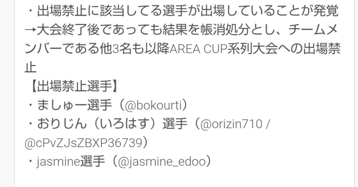 mikatahihanCH's tweet photo. 【恐怖】ロクげーみんぐ、まさかのエリア杯出禁解除 https://t.co/eRtdTCK8O0