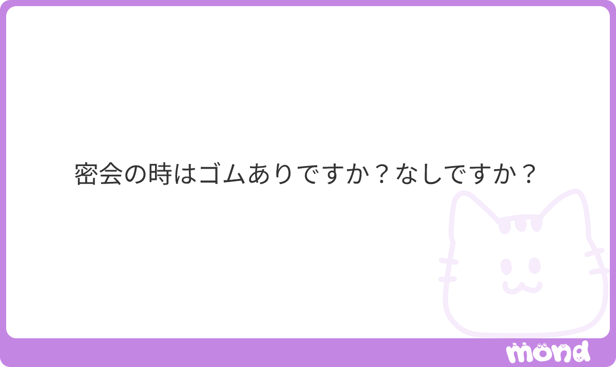 yourmemomemo's tweet photo. ありです。たまに理由を付けて外しにかかる方もいますが...ありでお願いします🙂
#mond_yourmemomemo https://t.co/XNbkWMYbjY
