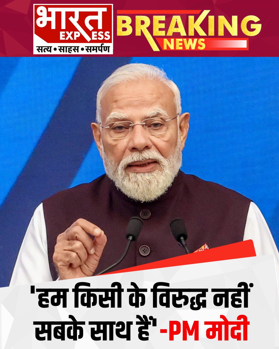BhaaratExpress's tweet photo. 'हम किसी के विरुद्ध नहीं, सबके साथ हैं': PM मोदी 
#PMModi #NarendraModi #ModiSpeech #PMModiStatement #IndiaForeignPolicy #IndianDiplomacy #IndiaDiplomacy #GlobalSouth #GlobalPolitics #InternationalRelations #DiplomaticMessage #PeaceAndCooperation #GlobalCooperation #IndiaAtBRICS #BRICS #BRICSSummit 
@narendramodi @PMOIndia