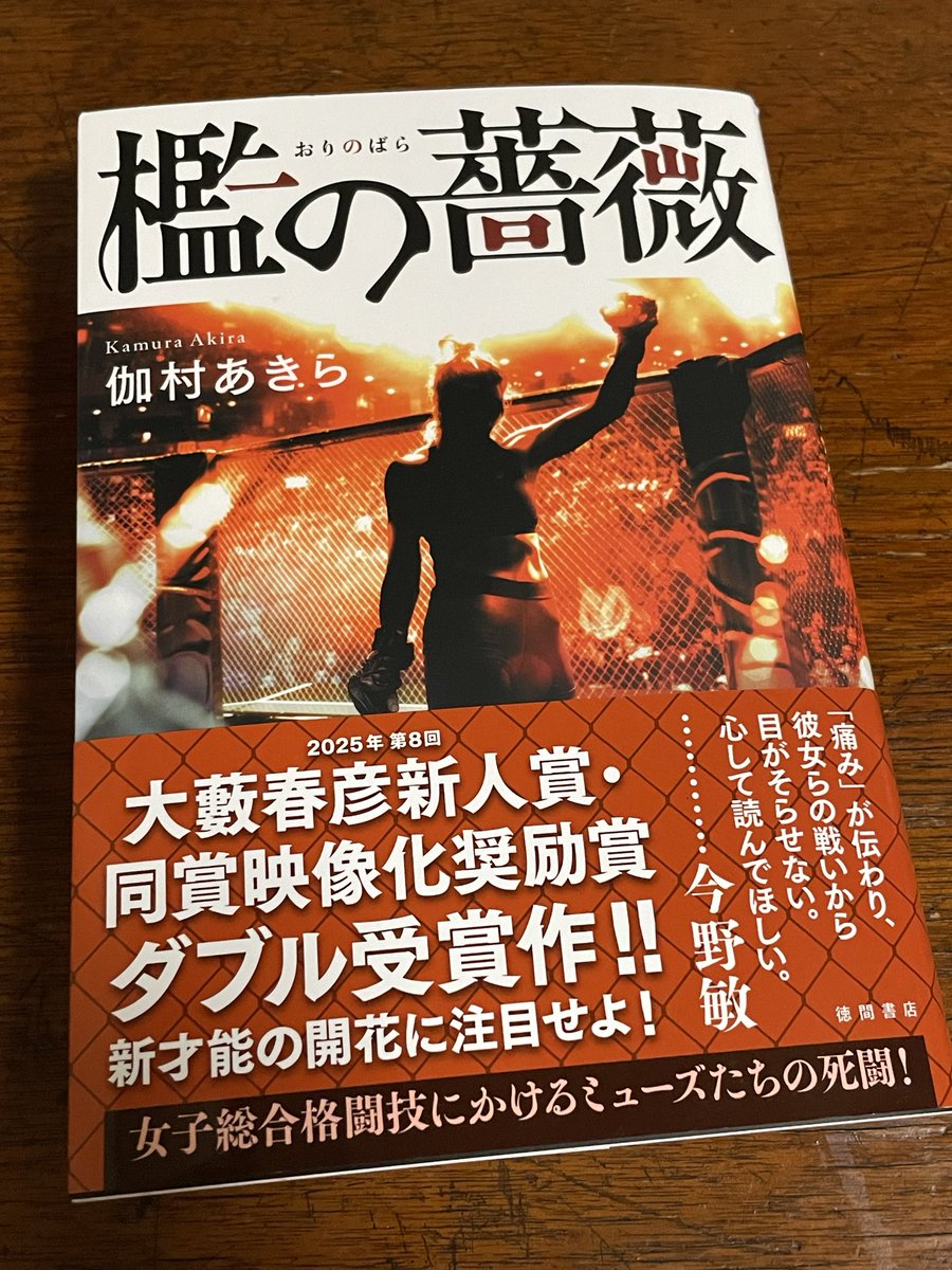 kiku_sakai's tweet photo. ゲットしました。小説教室で同じ釜の飯を食った、伽村あきらさんのデビュー作です。
本当におめでとう㊗️ https://t.co/Cze2oEb3RO