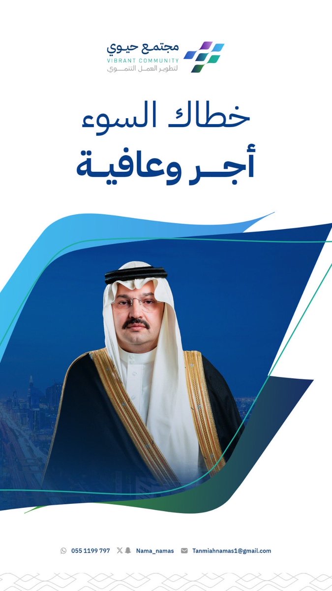 VIBRANT_NAMAS's tweet photo. #مجتمع_حيوي https://t.co/hQZkTQuGYo