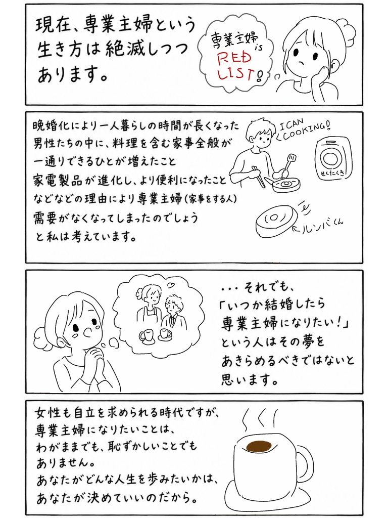 upinflame_np's tweet photo. 専業主婦になりたい婚活女子たちへ
#婚活 https://t.co/nCasVousee