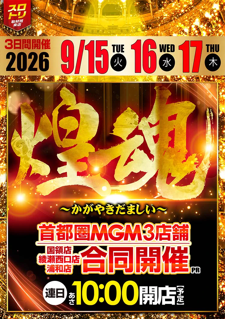 MGM綾瀬西口店 on X: 