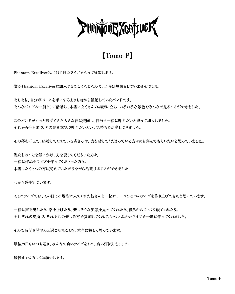 tomotaka_bass's tweet photo. Phantom Excaliverは11月1日をもって解散します。

残りの時間も大切に、最後まで楽しんでいきたいです。
11月1日、よろしくお願いします。 https://t.co/toPk9gHeEC