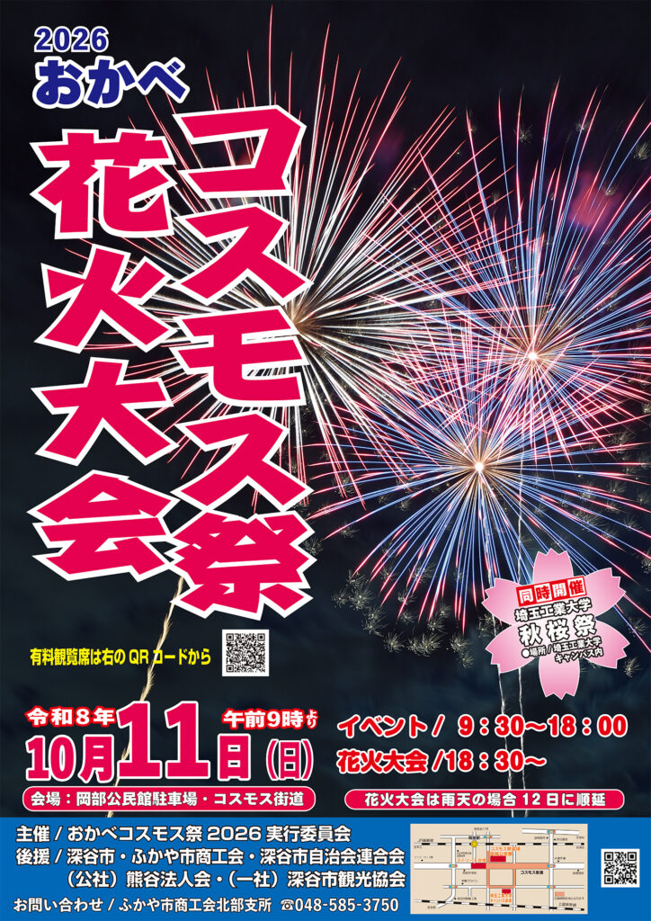 OkabeSns's tweet photo. ／
📢おかべコスモス祭り💮🎉
　　　花火大会🎆🎇🎆
＼
10月は岡部がコスモス色に😊

HAVE A GOOD FUKAYA🌈

#深谷市 
#道の駅おかべ 
#ミチオカ https://t.co/UZL0Y6dNrr