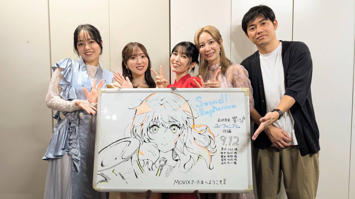 anime_eupho's tweet photo. #ユーフォ最終楽章 後編🎺
9/12(土) 公開記念舞台挨拶 ～埼玉編～

ご来場＆ご鑑賞ありがとうございました！
本作にかけた想いから制作秘話まで
盛りだくさんでお送りしました！
明日は演奏会付き上映会です🎶

そして！来週は舞台挨拶〜神奈川編〜
✨登壇者への質問 大募集✨
#ユーフォ完結_質問
をつけてポストしてください！

たくさんの投稿お待ちしています🎺
#anime_eupho