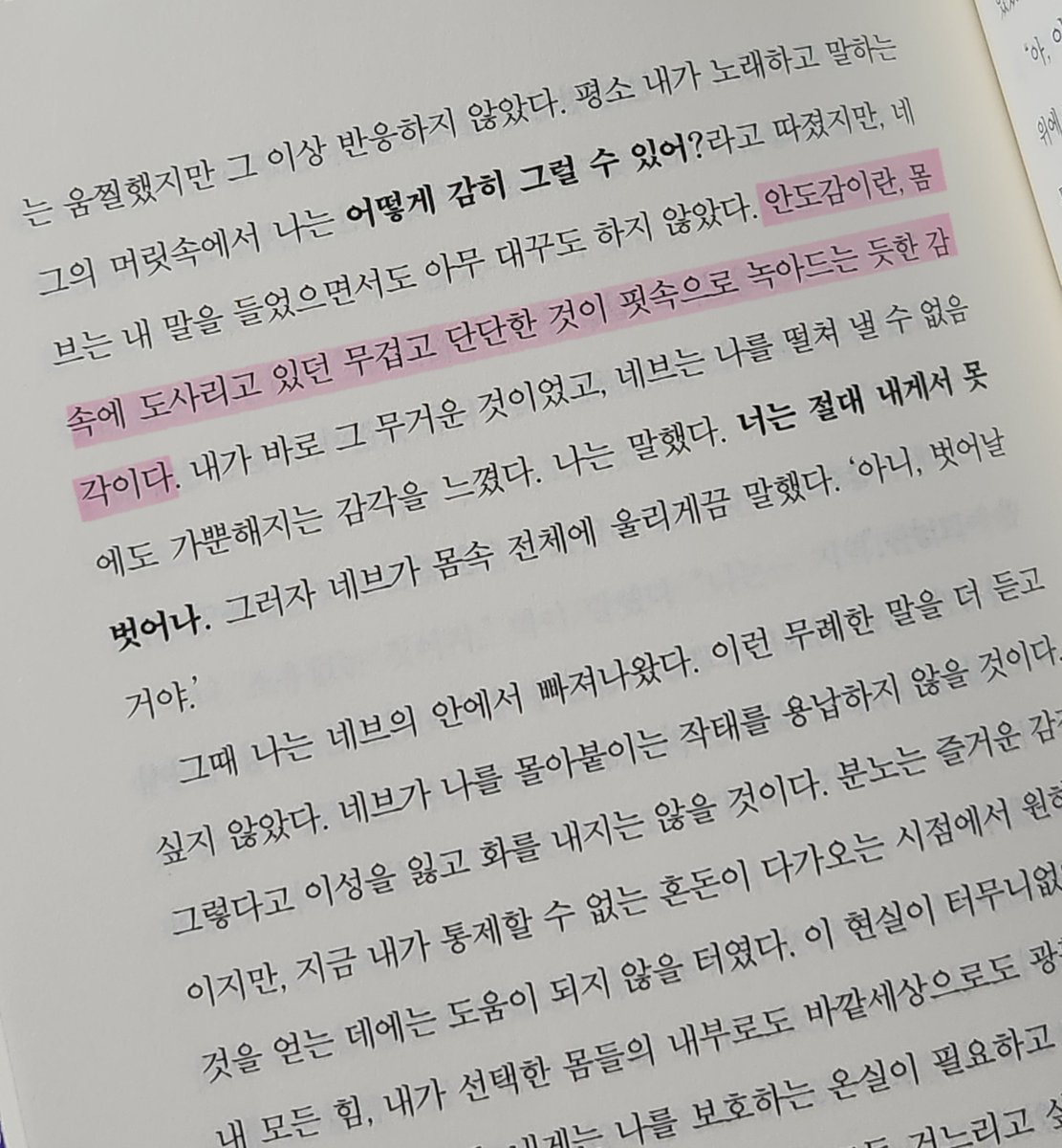 avlese16's tweet photo. 안도감이란, 몸속에 도사리고 있던 무겁고 단단한 것이 핏속으로 녹아드는 듯한 감각이다. https://t.co/Men4JdmCwF