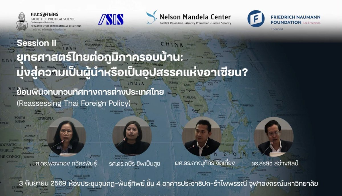 IsisThailand's tweet photo. บันทึกงานเสวนา ย้อนพินิจทบทวนทิศทางการต่างประเทศไทย ช่วงที่ 2: ยุทธศาสตร์ไทยต่อภูมิภาครอบบ้าน: มุ่งสู่ความเป็นผู้นำหรือเป็นอุปสรรคแห่งอาเซียน? โดย
- ศ.ดร.พวงทอง ภวัครพันธุ์
- รศ.ดร.กษิร ชีพเป็นสุข
- ผศ.ดร.ภาณุภัทร จิตเที่ยง
- อ.ดร.สรสิช สว่างศิลป์ ดำเนินรายการ คลิปเต็มด้านล่าง👇🏼 https://t.co/aaR7SQnj2X