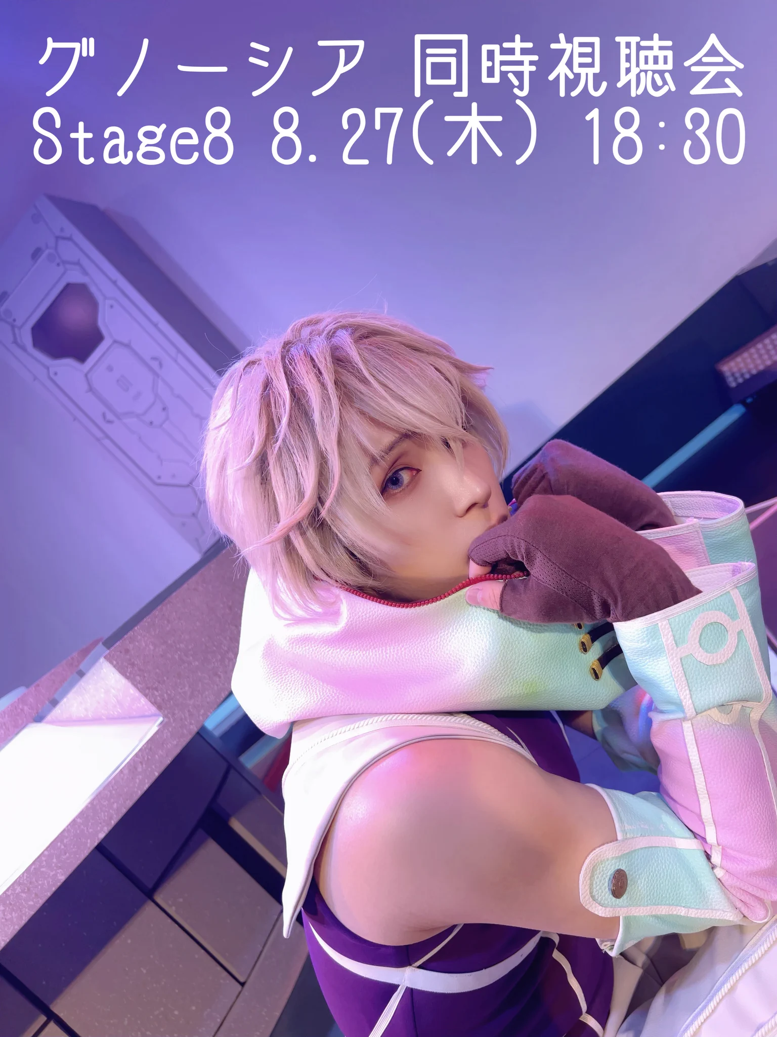 Reposts by 『グノーシア ザ・ライブプレイングシアター』公式