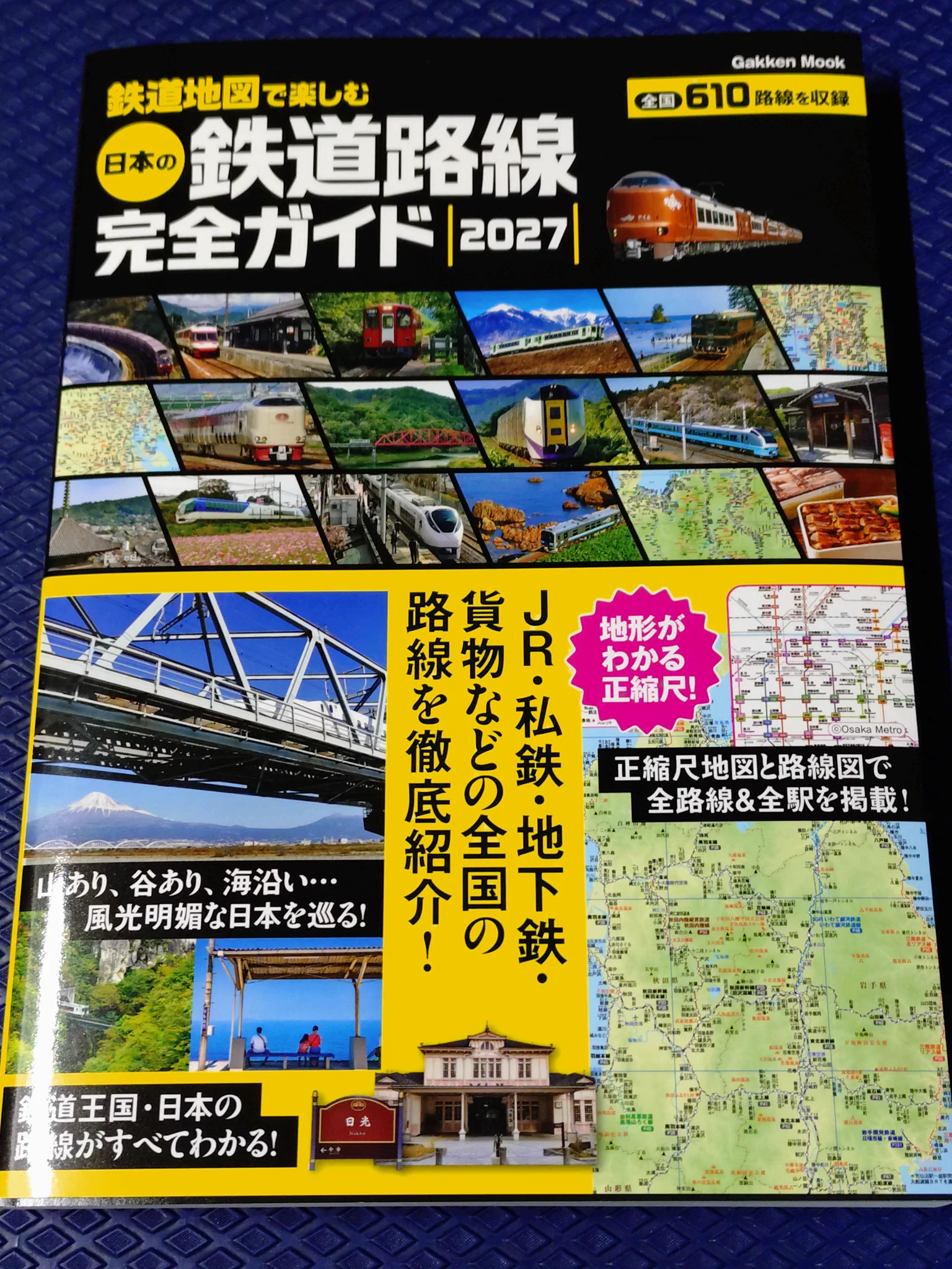 鉄道　運転関係路線図　第一分冊 紀伊國屋書店 池袋店 on X: 