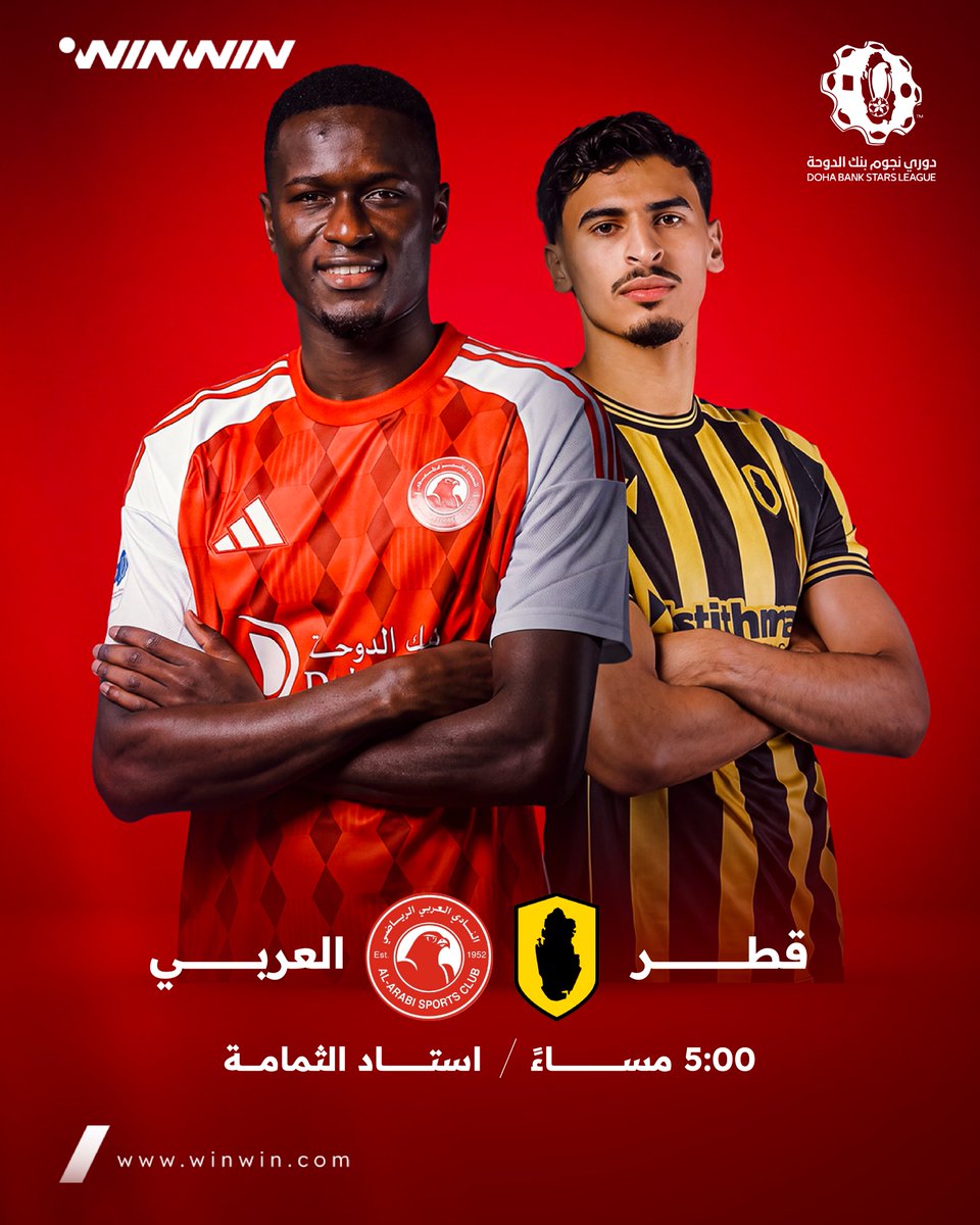 العربي يواجه قطر في قمة نارية 🔥⚽ مواجهة قوية على استاد الثمامة الساعة الخامسة مساءً في دوري نجوم بنك الدوحة 🇶🇦🏆 #العربي #قطر #دوري_نجوم_بنك_الدوحة