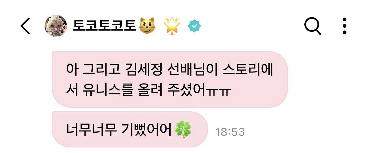 tooo1028's tweet photo. 유니스도 봤나봐 ~ ㅠㅠ😭😭 https://t.co/Ove6A0dbTW