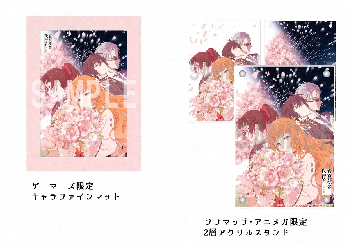 春夏秋冬代行者【公式】 (@syunkasyuutou04) / X