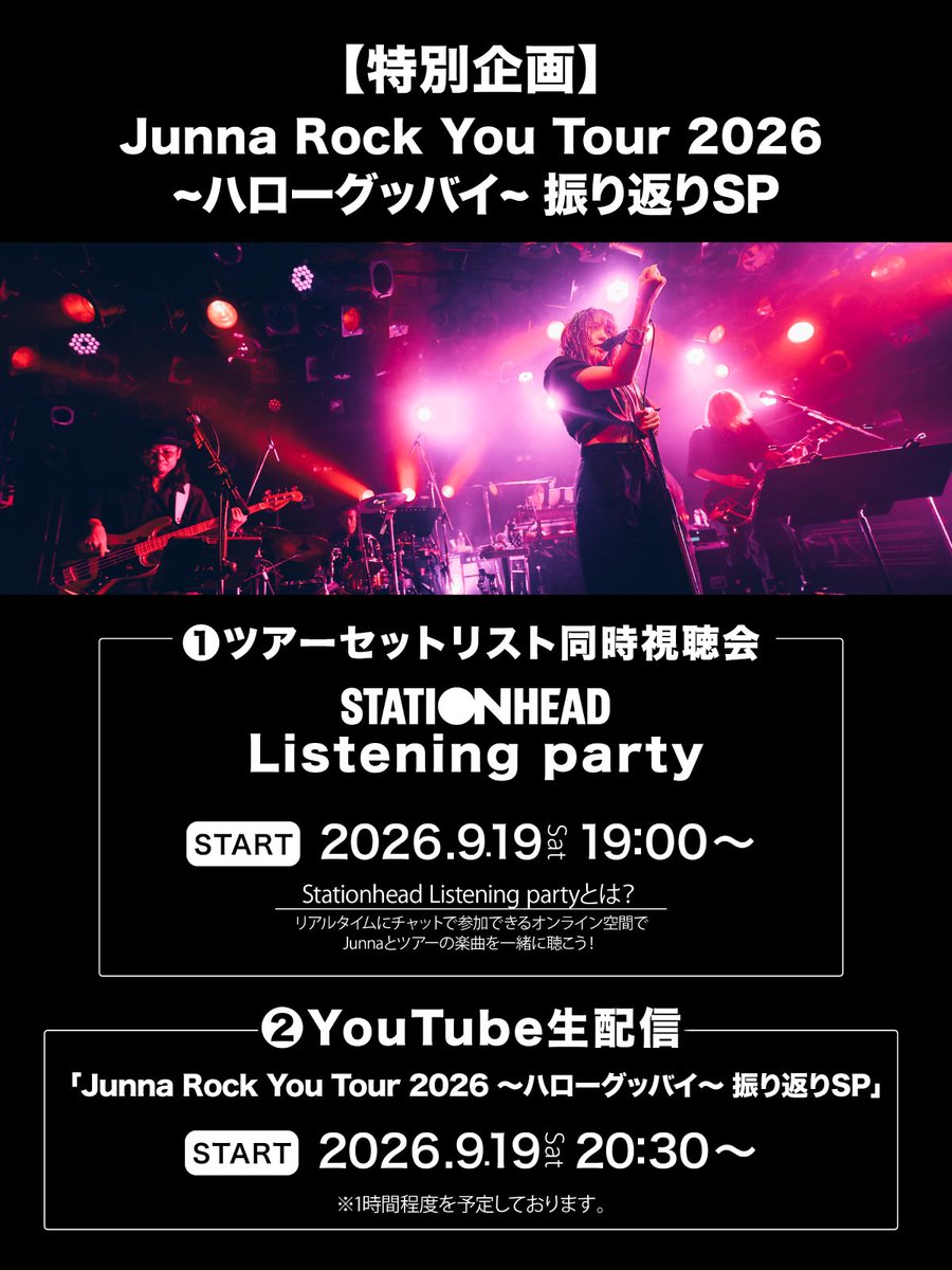 junna_staff's tweet photo. ／
9/19（土）
「Junna Rock You Tour 2026 ～ハローグッバイ～ 振り返りSP」開催決定！
＼

🎧19:00〜
Stationhead Listening Party
Junna本人も参加して、#Junna_ハローグッバイツアー のセットリストをみんなで同時視聴！

🎸20:30〜
YouTube生配信
トーク＋弾き語り

詳細
https://t.co/36MrPnoIzS https://t.co/SJ2ni6FTEq
