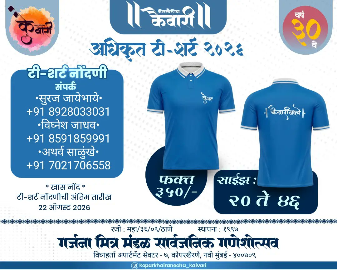 sibelbay3's tweet photo. Official T-Shirt 2026 
T-shirt registration contact
Suraj Jayebhaye: +91 8928033031 
Vighnesh Jadhav: +91 8591859991 
Atharva Salunkhe: +91 7021706558 

Important Note 
Final date for T-shirt registration
22 August 2026 

Koparkhairane’s Guardian https://t.co/BS18bPBoFy