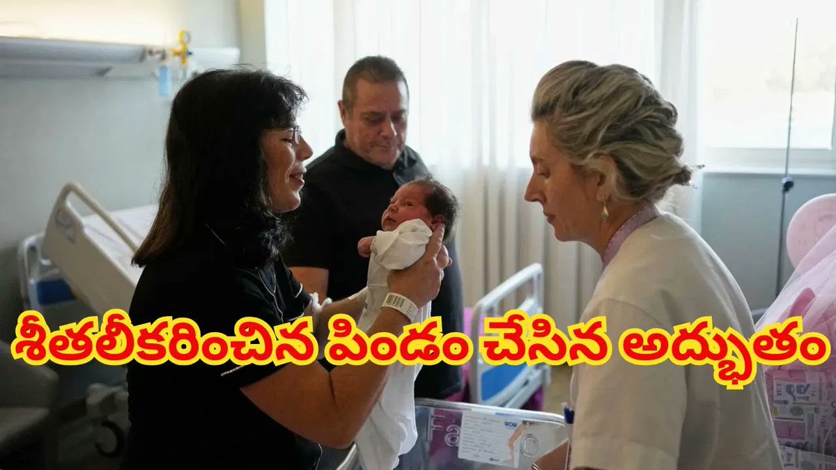 TV9Telugu's tweet photo. ఎదిగిన కొడుకు మరణం.. 22 ఏళ్లు భద్రపరిచిన పిండంతో మళ్లీ.. !
https://t.co/vbd9tc4kZq
#GreekCouple #IVFSuccess #MiracleBaby #InspirationalStory #AthensNews #NewBeginning https://t.co/ONtx1jgKkR