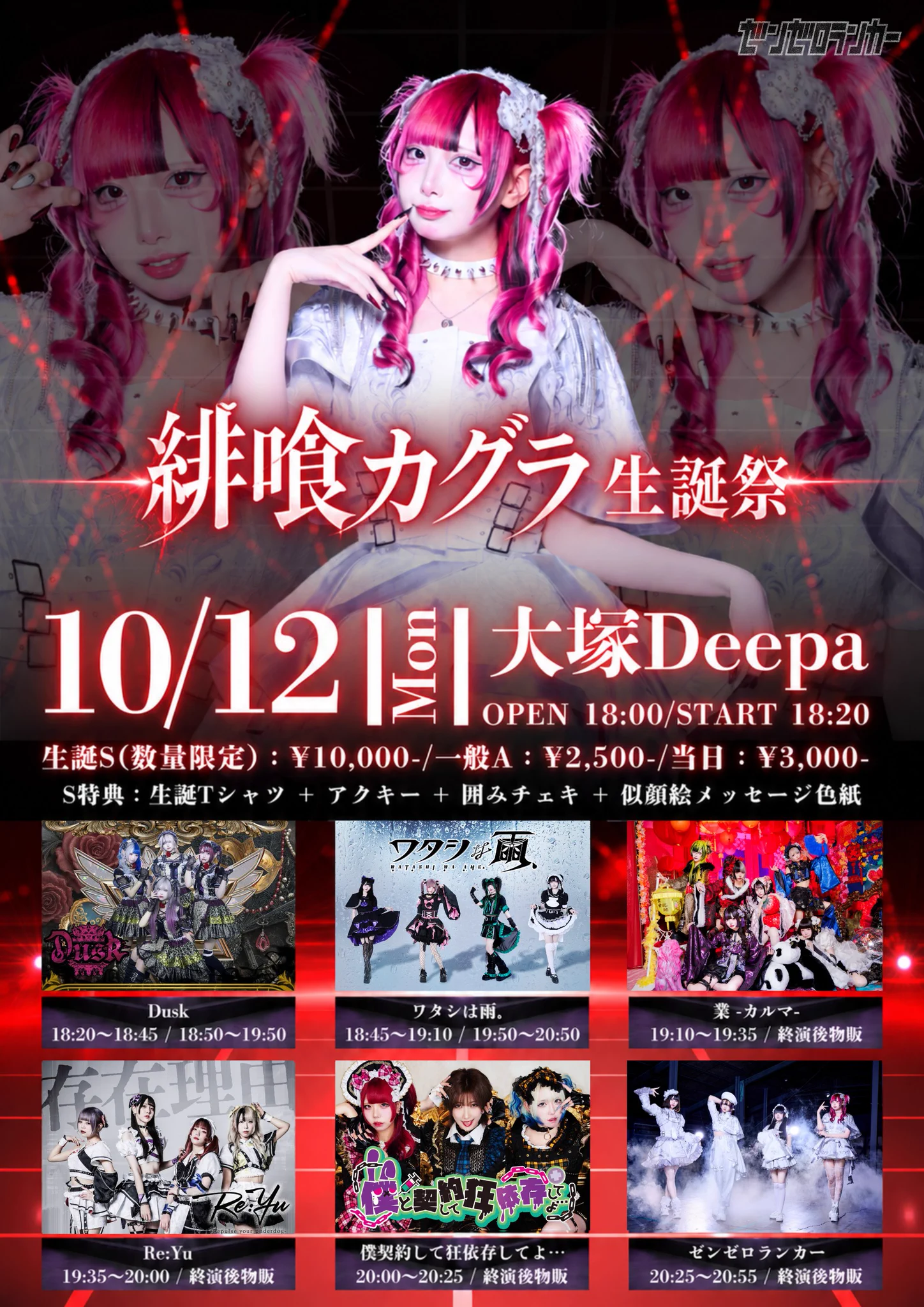 ゼンゼロランカー -Official- 10/25 OneManLive on X: 