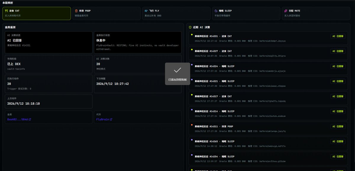 BNBFlyBrain's tweet photo. 我们的果蝇终于恢复了正常的行为，我更新了新的ui，更换了新的果蝇ai决策逻辑
之前的逻辑行为太过于保守，导致果蝇认为暴跌就应该睡觉保证不会亏���🙃

让我们一起期待我们的果蝇能飞多远 https://t.co/ToIQWeQoJH