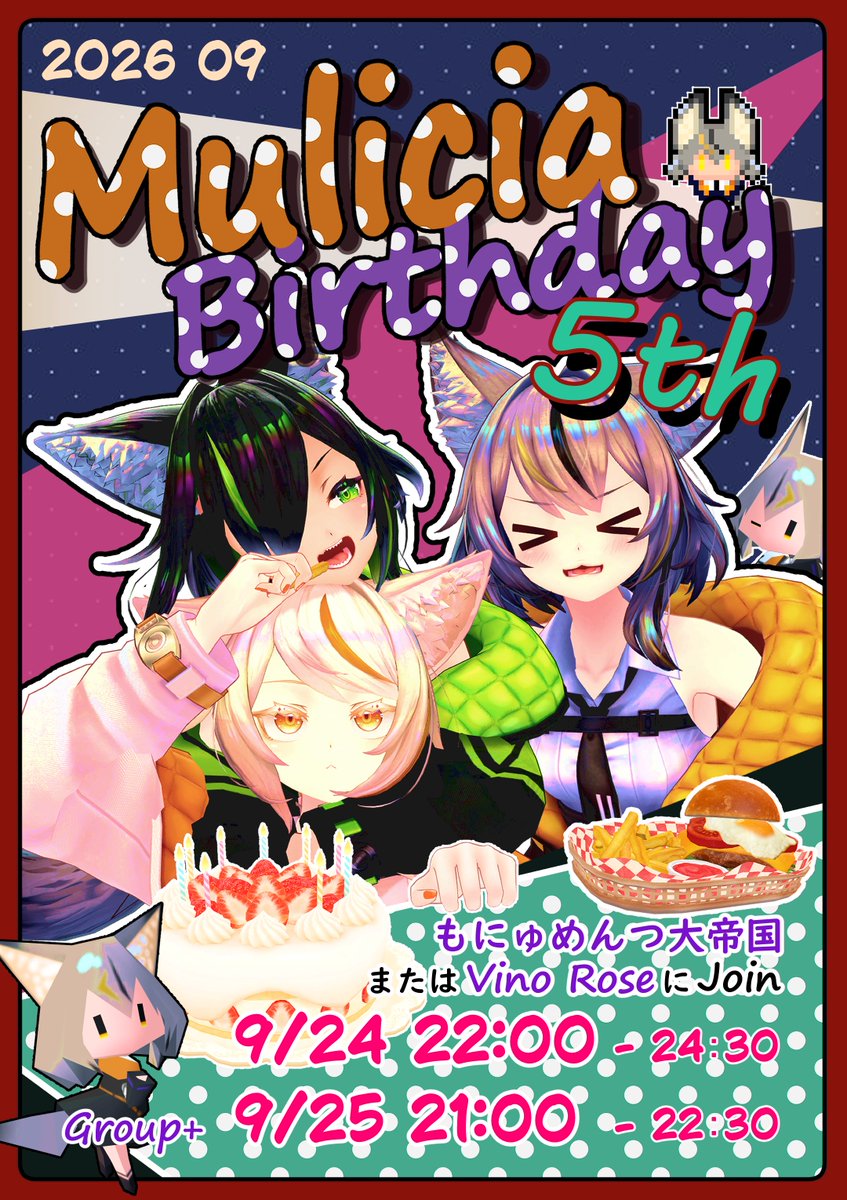 Vino_VRC's tweet photo. 📢9/25 はミュリシアちゃんのお誕生日です🎉🐺🎈!!

今年もミュリシアちゃんバースデー特別回 #Mulicia集会 開催します🐺🎂🐺!!!!!
9/24 (木)・9/25 (金) の 2 日間開催予定です✨
ぜひぜひ一緒にお祝いしましょう🐺🐺💕
#もにゅめんつ #Mulicia3D https://t.co/5SmxuI2wJy