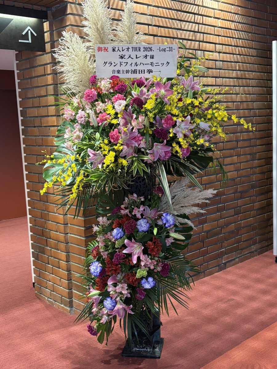 reobasketball29's tweet photo. 家入レオ TOUR 2026 -Log:31-
初日、厚木市文化会館でのライブ！
新しい家入レオに出会えました！
#家入レオ https://t.co/pF0Ys20uLD